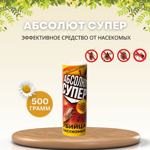 Средство от насекомых Абсолют Дуст Супер против тараканов муравьев ...