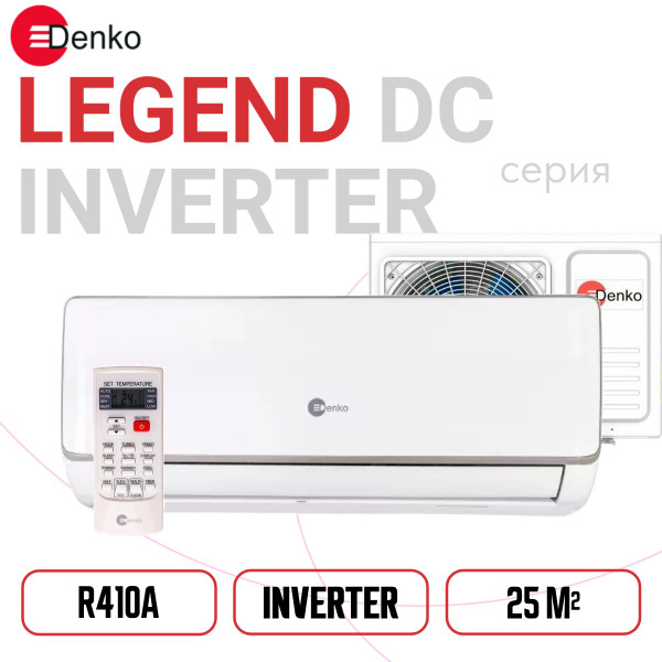 Кондиционер Denko LEGEND 2023-24 Invert DU-09i инверторный - купить по ...