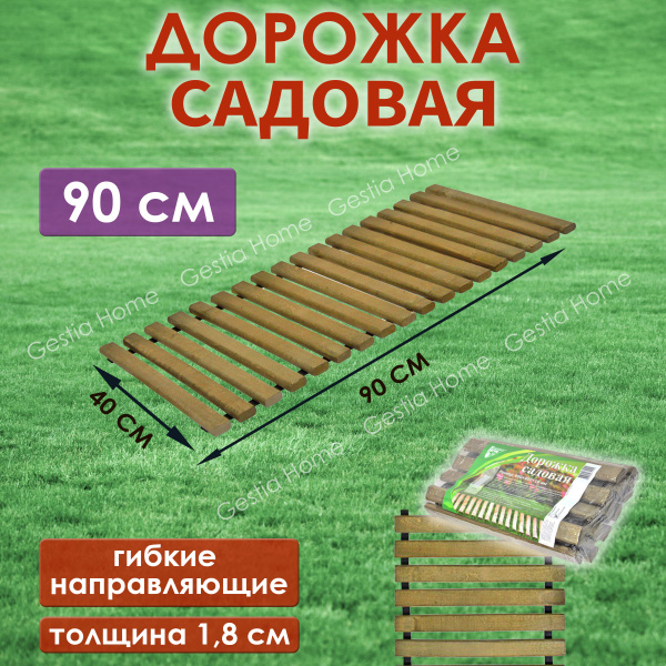 Садовая дорожка Деревох2 см купить по доступной цене с доставкой в ...
