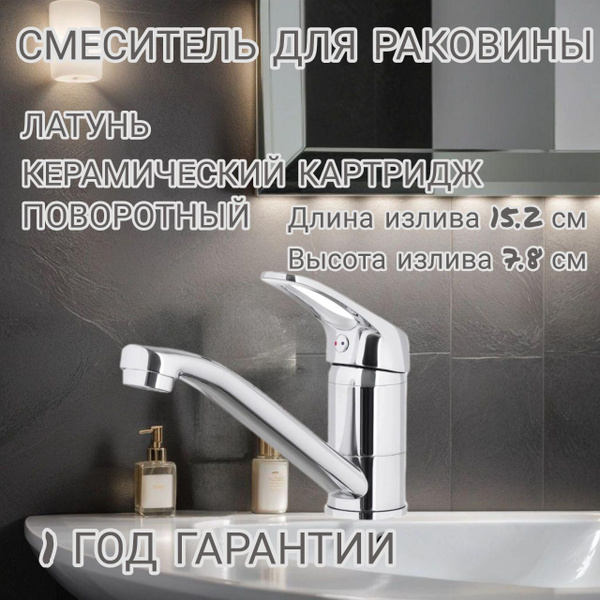 Смеситель/кран для кухни/умывальника (однорычажный с поворотным ...