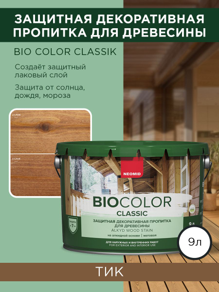 Декоративная Пропитка для дерева деревозащитная "Neomid" BIO COLOR ...