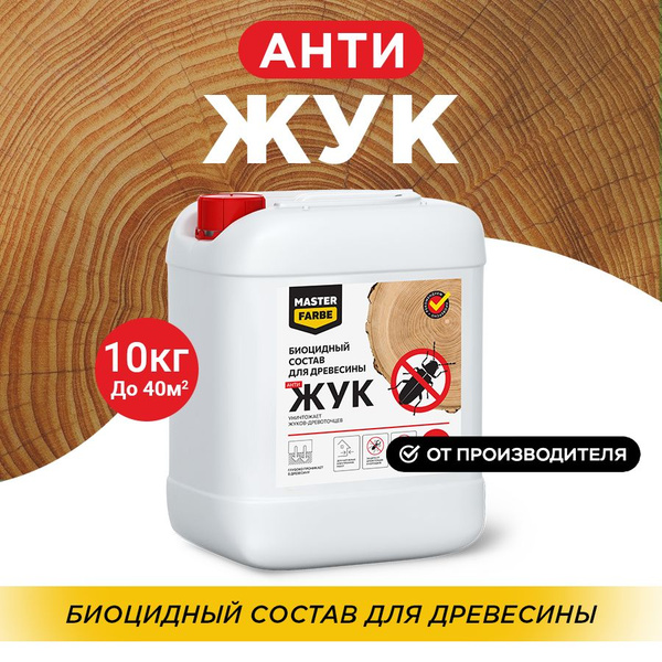 Характеристики Биоцидный состав для древесины АНТИЖУК Masterfarbe ...