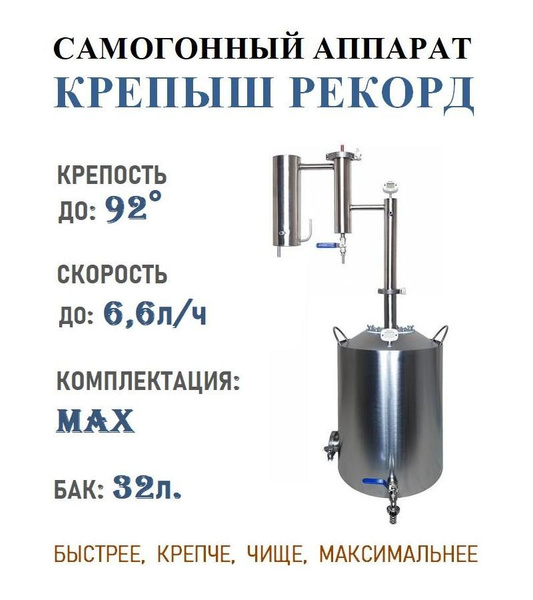 Самогонный аппарат Крепыш Рекорд 32л. дистиллятор - купить с доставкой ...