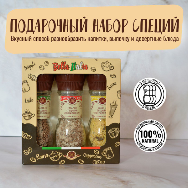 Специи и приправы для кофе и десертов Bella ТМ Эстетика вкуса 3 ...