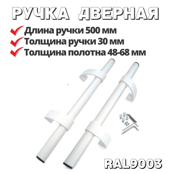Ручка-скоба офисная, дверная, прямая РП-500 белая - купить по низкой ...