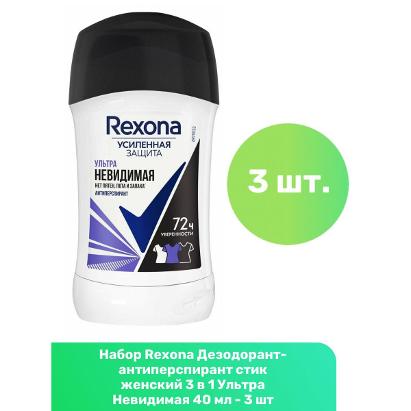Характеристики Rexona Дезодорант-антиперспирант стик женский 3 в 1 ...