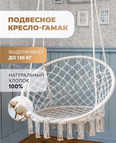 Подвесное кресло садовоех60х80 см, Садовые качели - купить по низким ...