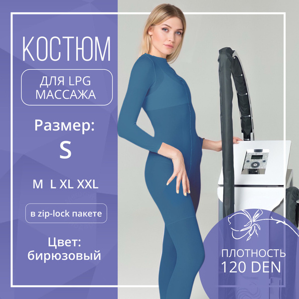 Костюм для LPG массажа, цвет бирюзовый, размер S (44) костюм LPG, для ...