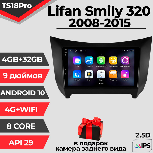 Штатная магнитола TS18PRO/4+32GB/Lifan Smily 320/ Лифан Смайли 320 ...