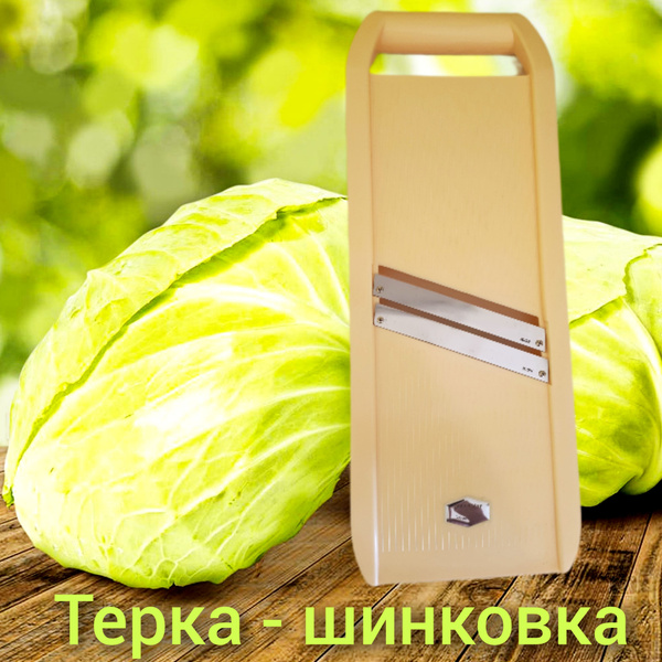 Терка шинковка для капусты. Овощерезка капустная купить c доставкой на ...