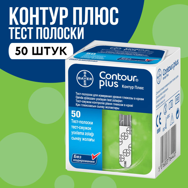 Тест-полоски для глюкометра Contour Plus (Контур Плюс), 50 шт. - купить ...