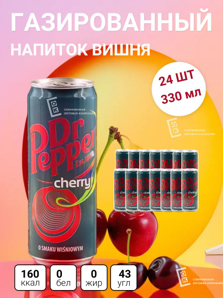 Газированный напиток в банках Dr Pepper Доктор Пеппер Вишня 24 шт по ...