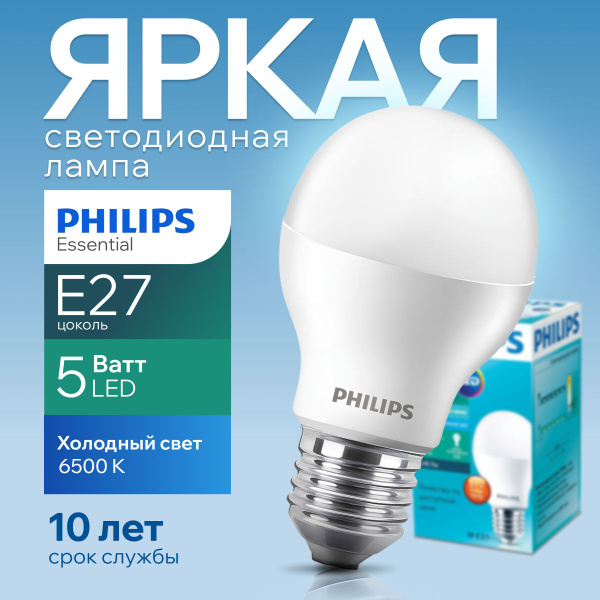 Светодиодная лампочка Philips Е27 5 Ватт холодный свет, груша 6500К ...