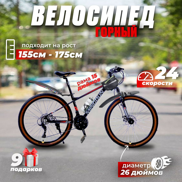 Велосипед горный скоростной 26 дюймов - купить по выгодной цене в ...