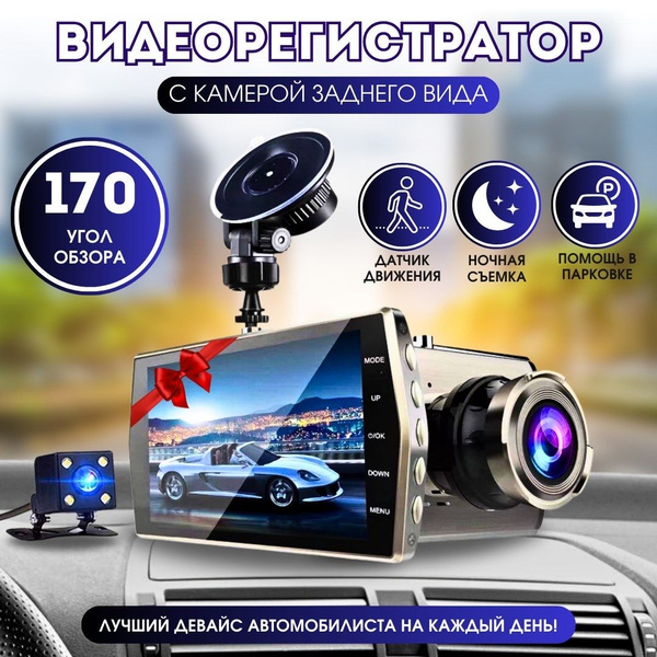Характеристики Видеорегистратор для автомобиля; с датчиком удара и ...