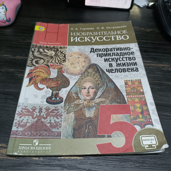 Изобразительное искусство 5 класс Горяева Н. А. с 2014-2018г. - купить ...