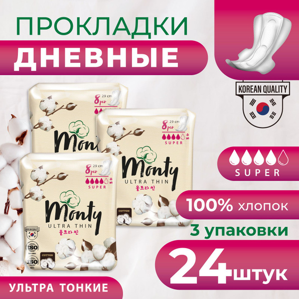 Monty Женские гигиенические прокладки Ultra Thin Super Plus купить на ...