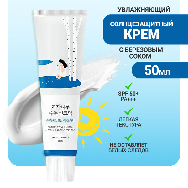 Round lab увлажняющий солнцезащитный крем. Round lab увлажняющий солнцезащитный крем