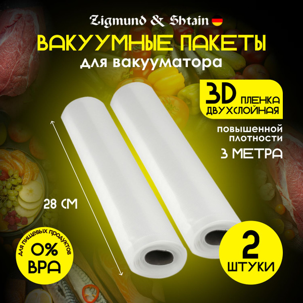 Вакуумный пакет для упаковщика Zigmund Shtain Kuchen-Profi VB-005 ...