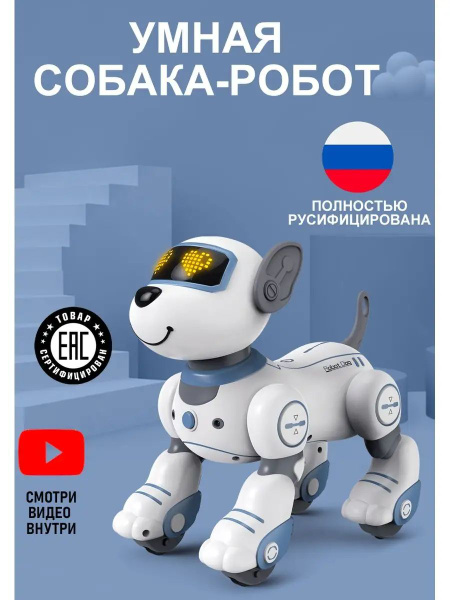 Интерактивный умный щенок -умная собака-робот с дистанционным ...
