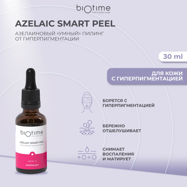 Biotime For Home Care Пилинг для лица кислотный азелаиновый с ...