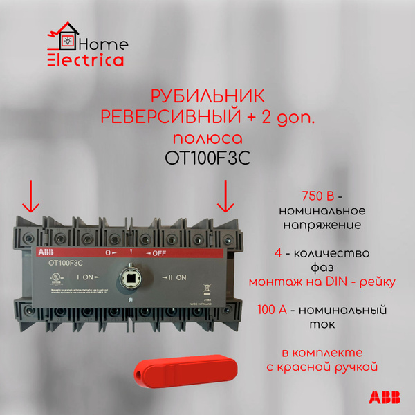 Реверсивный рубильник ABB OT100F3C с 2-мя дополнительными силовыми ...