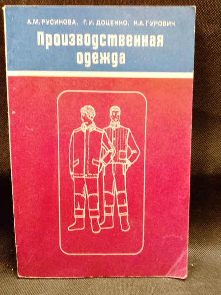 Производственная одежда - купить с доставкой по выгодным ценам в ...