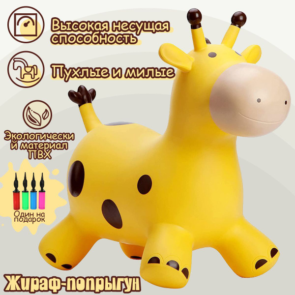 детский надувной попрыгун-жираф, резиновая игрушка для детей купить на ...