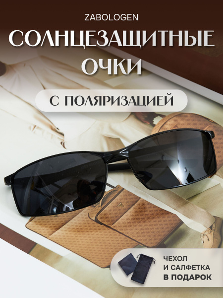 Поляризационные очки солнцезащитные (солнечные) узкие, черные купить на ...