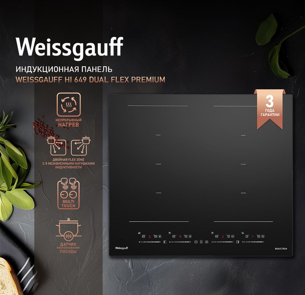 Индукционная варочная панель с инвертором и слайдером Weissgauff HI 649 ...