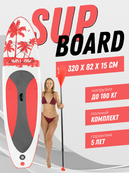 SUP-доска - САПборд - SUP board WALAW красный. Весь комплект. 320x82х15 ...