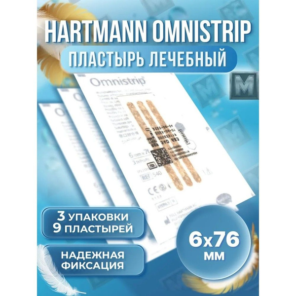 9шт. Омнистрип полоски пластырные стрипы Omnistrip 6 х 76 мм - купить с ...