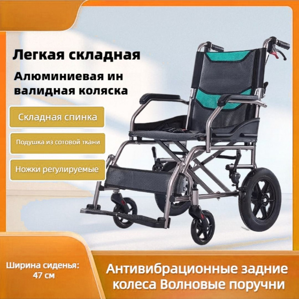 Ультра-легкая и портативная складная компактная инвалидная коляска ...