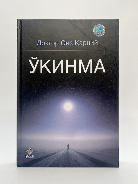 Укинма - купить с доставкой по выгодным ценам в интернет-магазине OZON ...