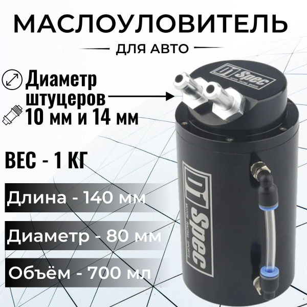 Маслоуловитель - D1 Spec арт. 59 - купить по выгодной цене в интернет ...