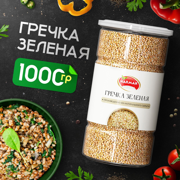Гречка зеленая натуральная/ суперфуд/ 1 кг, Narmak купить на OZON по ...