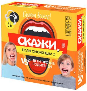 Игра для детей и взрослых Скажи, если сможешь! Дети против родителей ...