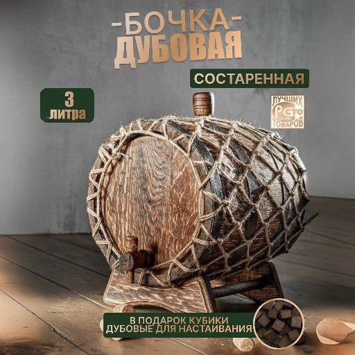 Бочка дубовая для самогона с краном 3 литра, бочка деревянная - купить ...
