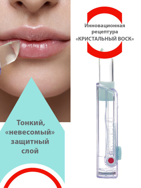 BELWEDER Защитно-увлажняющая губная помада с алоэ, ромашкой и альфа ...