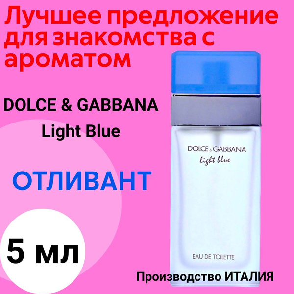 DG Light Blue EDT отливант Туалетная вода 5 мл (1560508968)