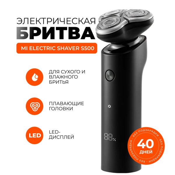 Электробритва мужская Xiaomi Mijia Mi Rotary Electric Shaver S500 ...