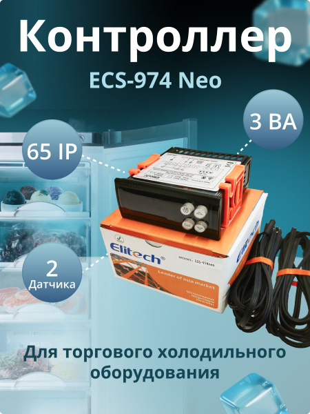 Контроллер ECS-974 neo (2 датчика) для торгового холодильного ...