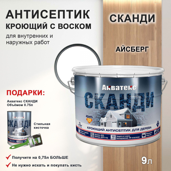 Краска по дереву Акватекс СКАНДИ. Защитный антисептик, пропитка. Цвет ...