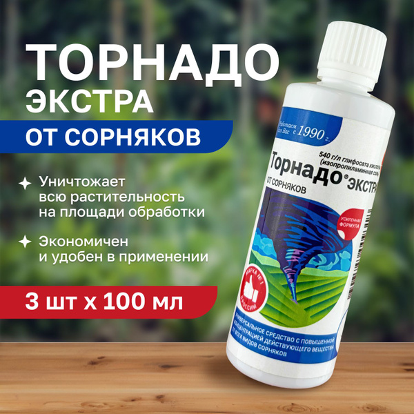торнадо экстра 3шт по 100мл - купить с доставкой по выгодным ценам в ...