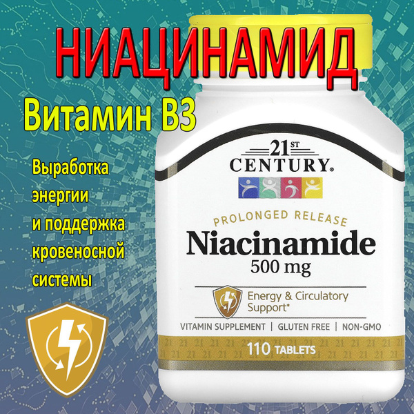 Ниацинамид никотинамид замедленное высвобождение 500 мг 110 таблеток B3 ...