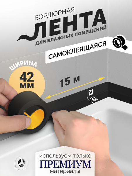 Характеристики Плинтус для ванны , кухни, раковины, унитаза, плиты ...