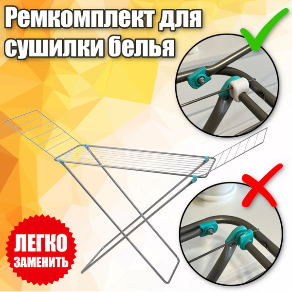 Ремкомплект для сушилки белья - купить по низким ценам в интернет ...