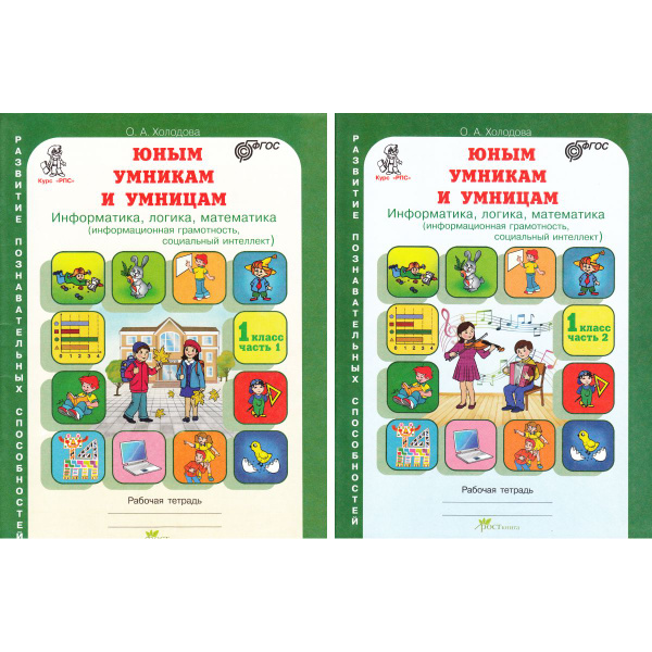 Юным умникам и умницам (Информатика, логика, математика) Рабочая ...