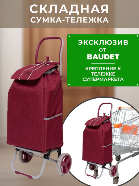 Тележка складная Baudet STB9, 30 л купить по выгодной цене в интернет ...
