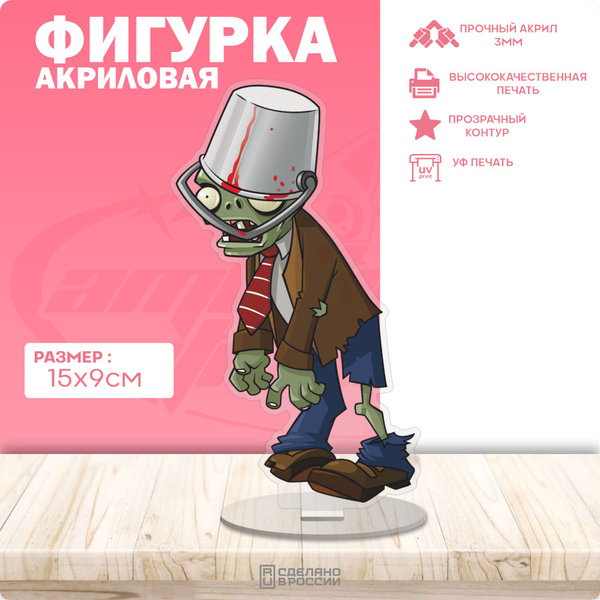Акриловая фигурка Растения против зомби Plants vs Zombies - купить с ...